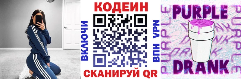 Кодеиновый сироп Lean Purple Drank наркотики Каменногорск